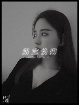 阿璐2号主播照片