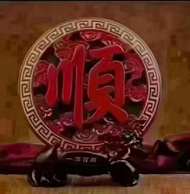 დ释怀დ主播照片