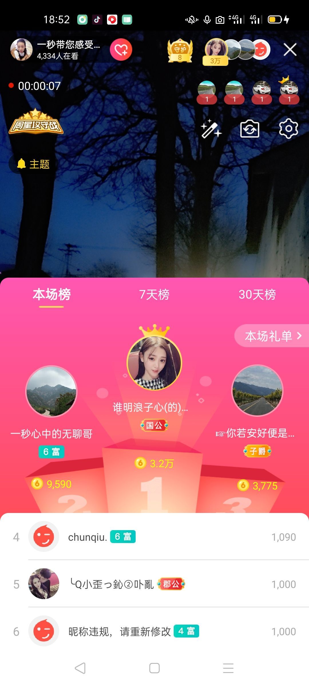 一秒钟の记忆的图片