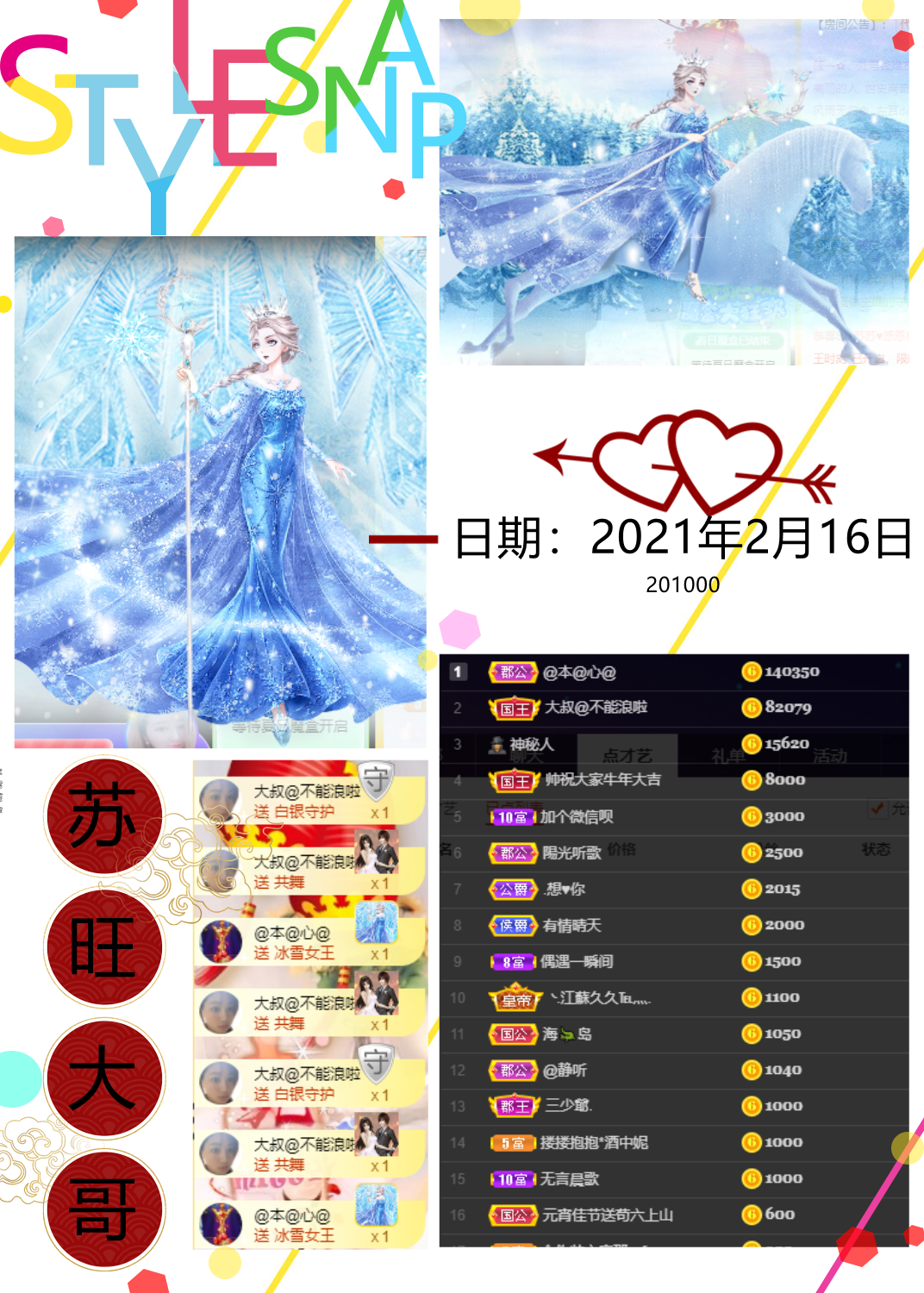 Su-苏苏♥感恩有你主播照片