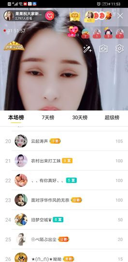 果果新号搜68073主播照片
