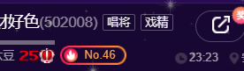 ♚~小巴豆~贪财好色的图片