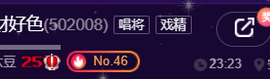 ♚~小巴豆~贪财好色的图片