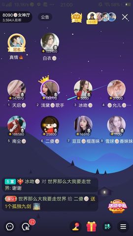 暮雪🍁升7冠主播照片