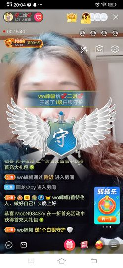 💞二姐💞主播照片