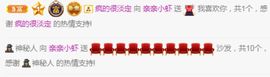 亲亲小虾主播照片
