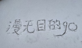 三三哟主播照片