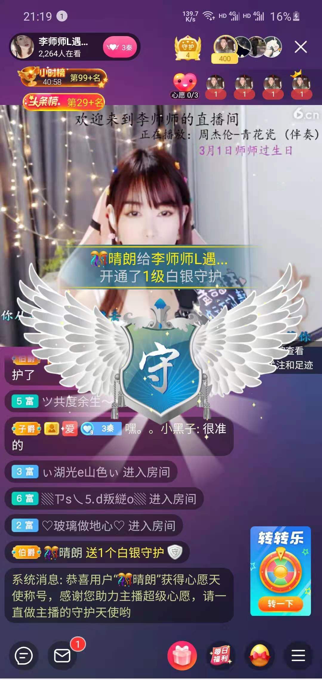 李师师Li放假啦！的主播照片