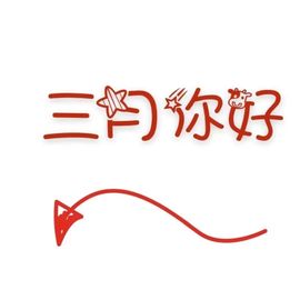 旺旺女孩☞主播照片