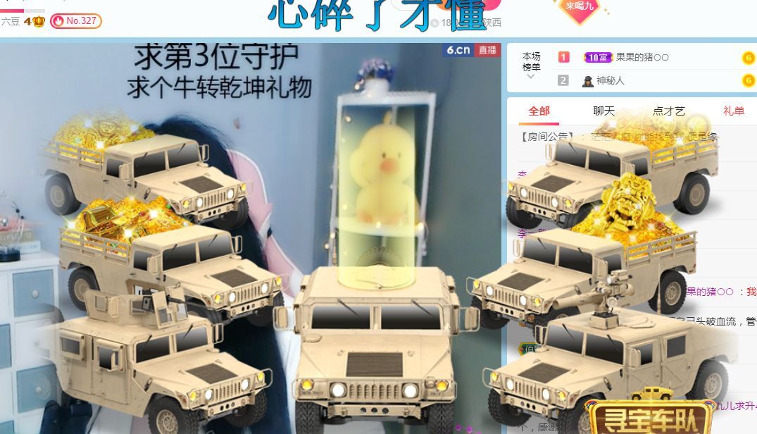 九儿暂休的主播照片