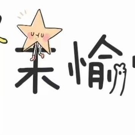 小狸吖～主播照片