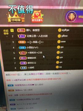 玲小闹生病休息中主播照片