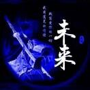 凌晨三点的酒