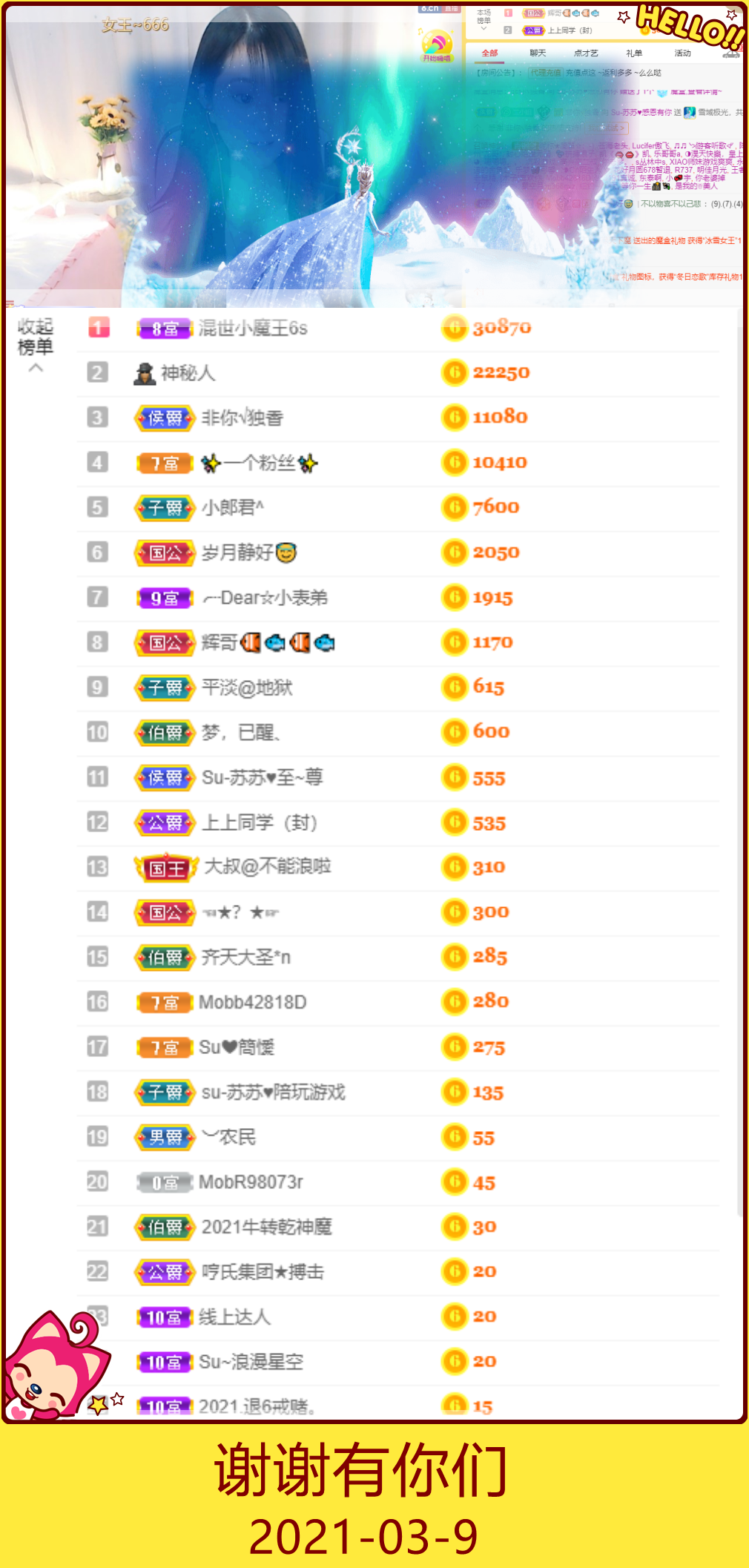 Su-苏苏♥感恩有你主播照片
