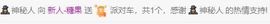 沁馨ღ求百元榜主播照片