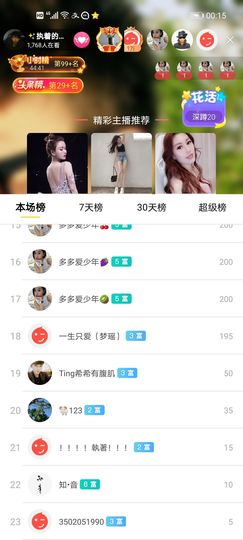 🌈【镹🉐䒚哖】主播照片