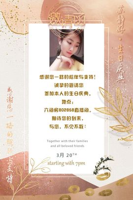 苏静好今晚七点半直播主播照片