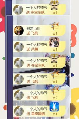 *菜园子*主播照片