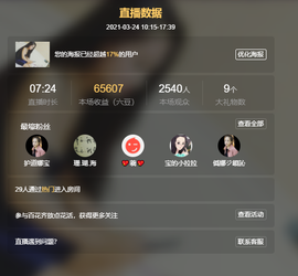 娜宝今晚休息主播照片