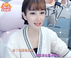 甜蜜未来乐在心怀主播照片