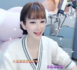 甜蜜未来乐在心怀主播照片