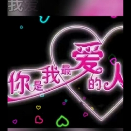 🌹想你的人是我主播照片