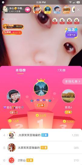 冰心有事不定时直播主播照片