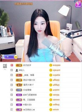 ♚艺琪♚充值代理主播照片