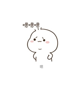 筱一✿．休的图片