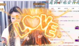 ゞ悠乐★婉儿つ主播照片