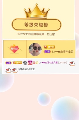 Lッ♥✿小白白主播照片
