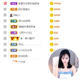 周七周七周七主播照片
