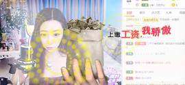 素雪好运连连主播照片