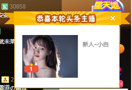 白休息中主播照片