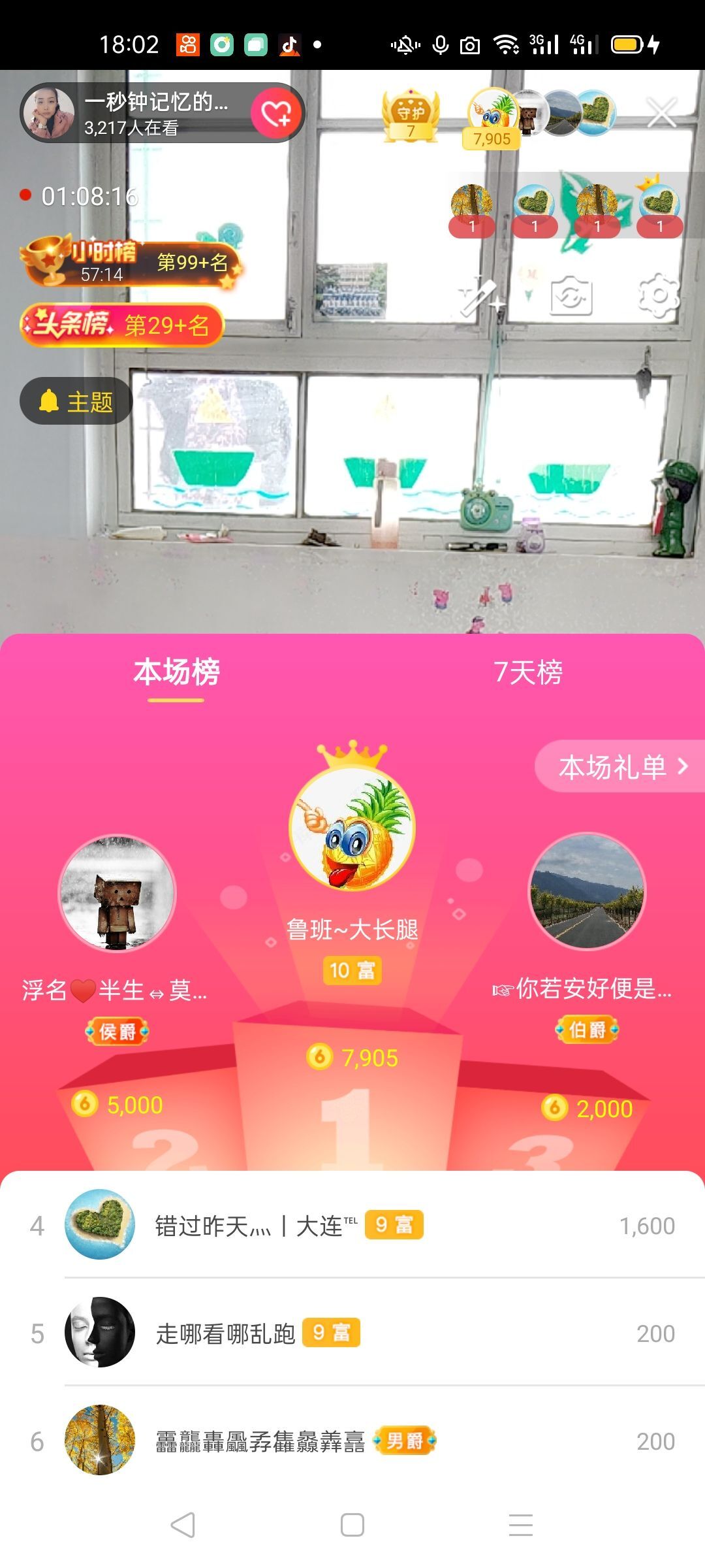 一秒钟の记忆的图片