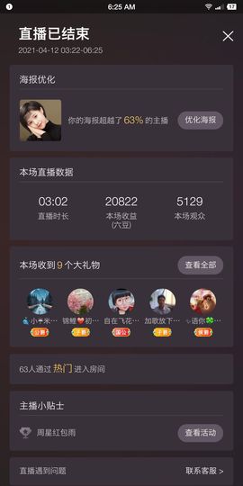 🍎冰心🍎主播照片