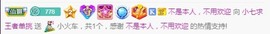 小七不小主播照片