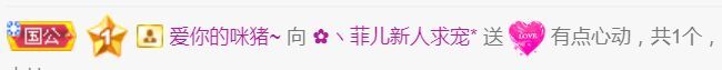菲儿♥好运来🌈的图片