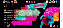……若主播照片