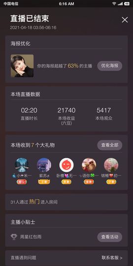 🍎冰心🍎主播照片