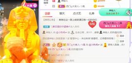 旺旺女孩☞主播照片