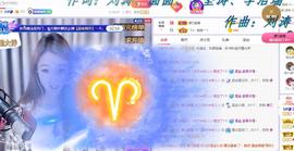 ゞ悠乐★婉儿つ主播照片