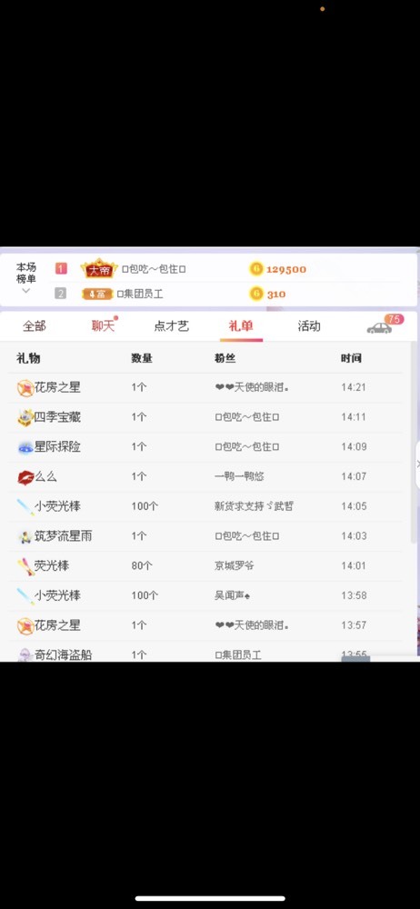 摘个月亮给你的主播照片
