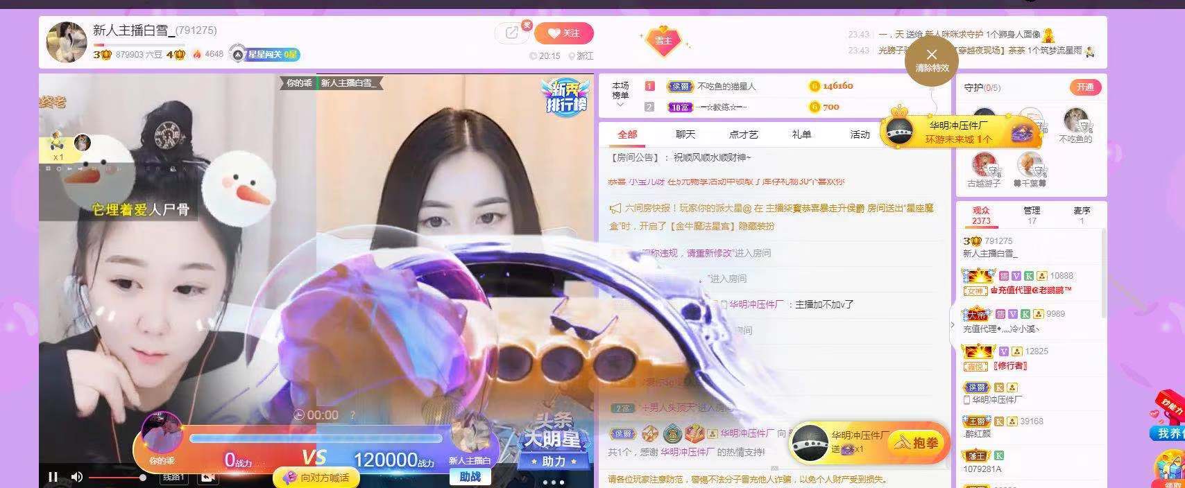 小白雪❄️主播照片