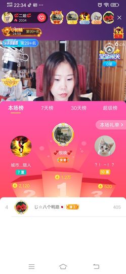💞二姐💞主播照片