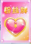 婷婷💕求过月底任务的图片