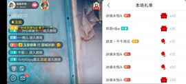 ……若主播照片