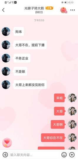 ღ瑋玮主播照片