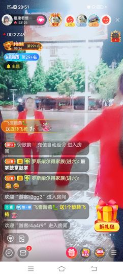 ……若主播照片