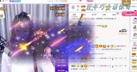 ゞ悠乐★婉儿つ主播照片